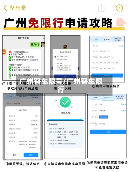 广州客车限号/广州客车限行