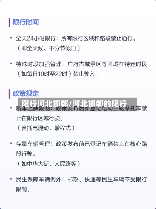 限行河北邯郸/河北邯郸的限行