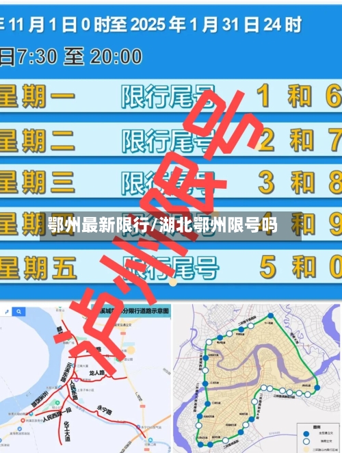 鄂州最新限行/湖北鄂州限号吗-第2张图片