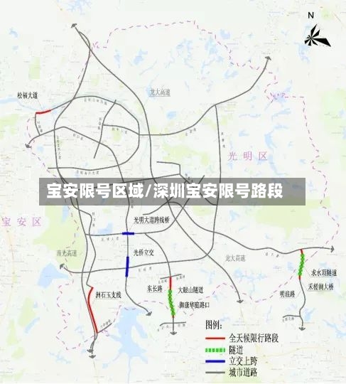 宝安限号区域/深圳宝安限号路段