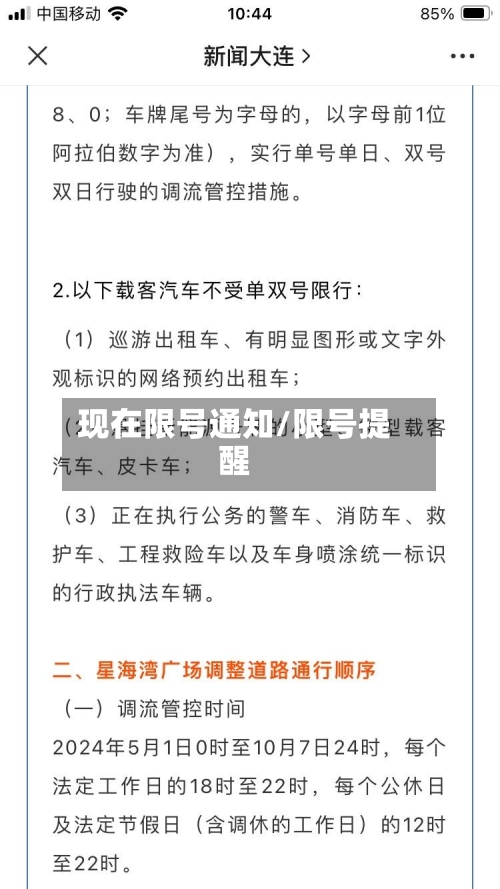 现在限号通知/限号提醒-第2张图片