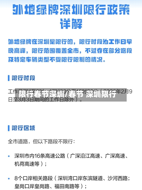 限行春节深圳/春节 深圳限行-第2张图片