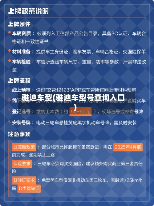 雅迪车型(雅迪车型号查询入口)