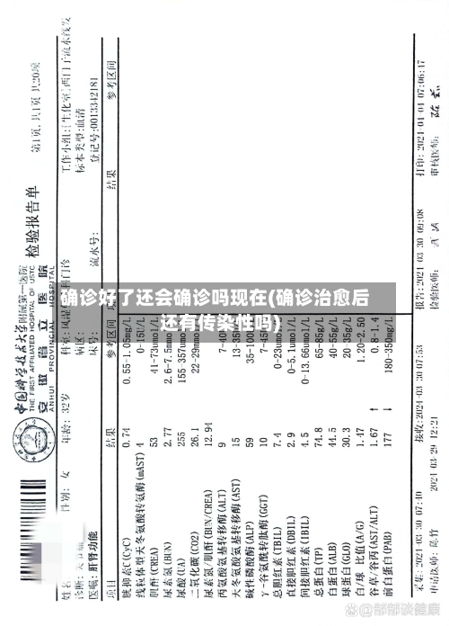 确诊好了还会确诊吗现在(确诊治愈后还有传染性吗)