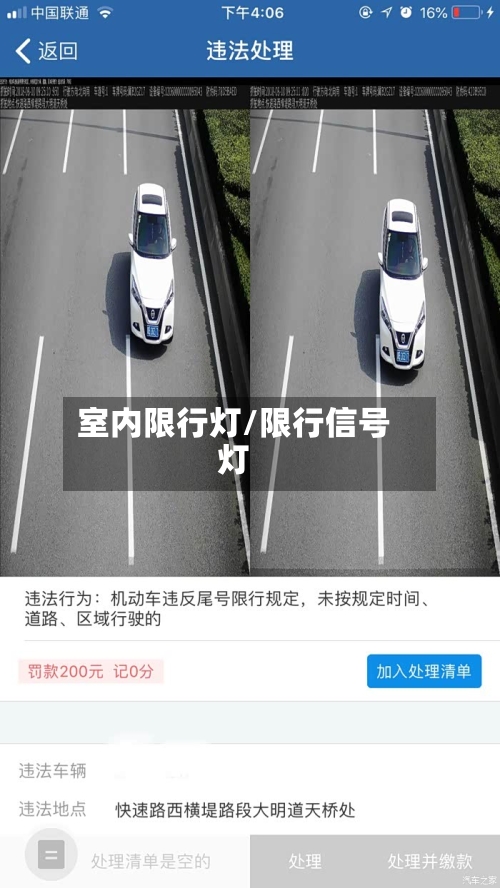 室内限行灯/限行信号灯