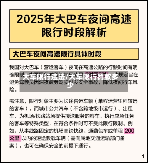 大车限行违法/大车限行罚款多少-第3张图片
