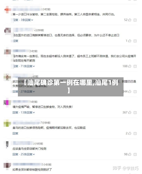 【汕尾确诊第一例在哪里,汕尾1例】-第2张图片