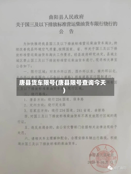 唐县货车限号(唐县限号查询今天)