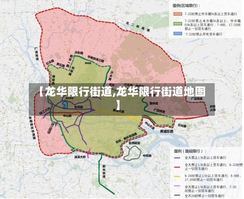 【龙华限行街道,龙华限行街道地图】-第3张图片
