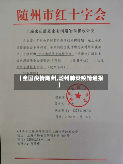 【全国疫情随州,随州肺炎疫情通报】