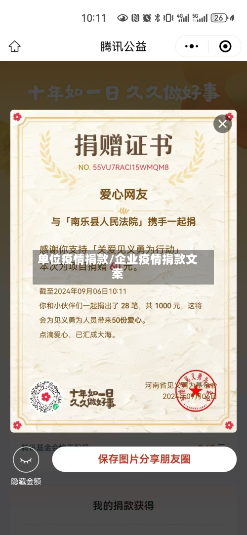 单位疫情捐款/企业疫情捐款文案-第2张图片
