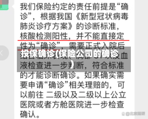 投保确诊(保险公司的确诊)-第3张图片