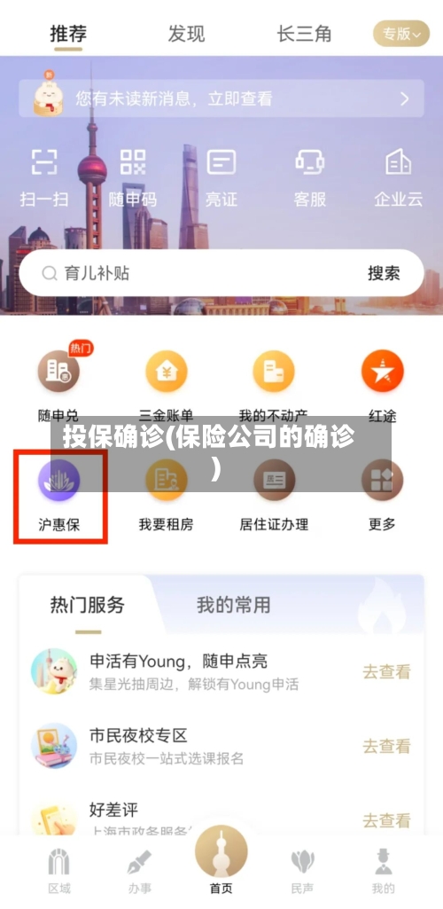 投保确诊(保险公司的确诊)