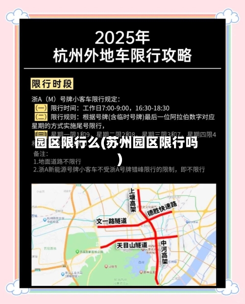 园区限行么(苏州园区限行吗)-第2张图片