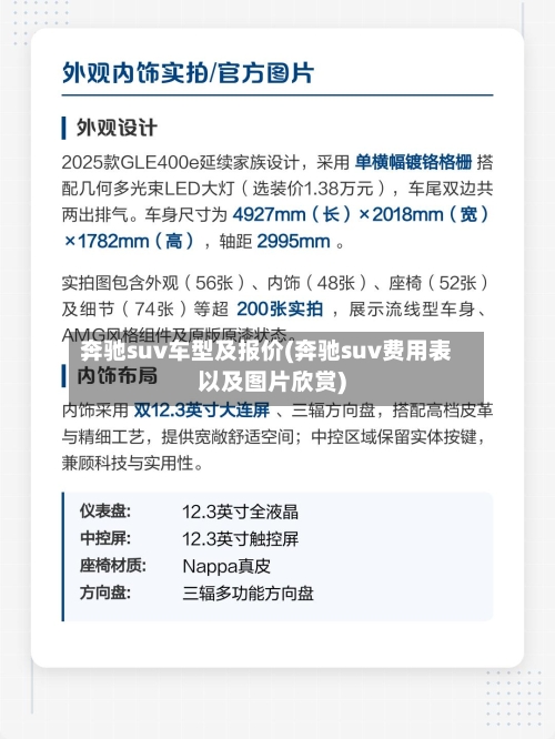 奔驰suv车型及报价(奔驰suv费用表以及图片欣赏)
