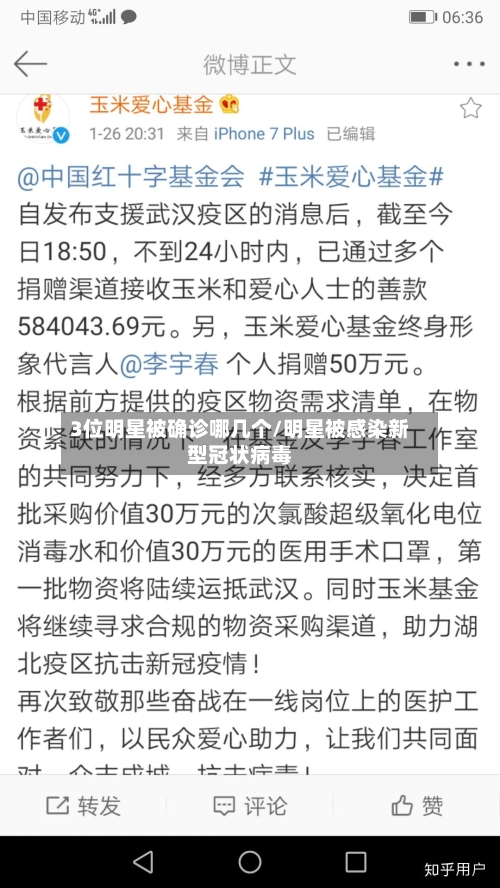 3位明星被确诊哪几个/明星被感染新型冠状病毒-第2张图片