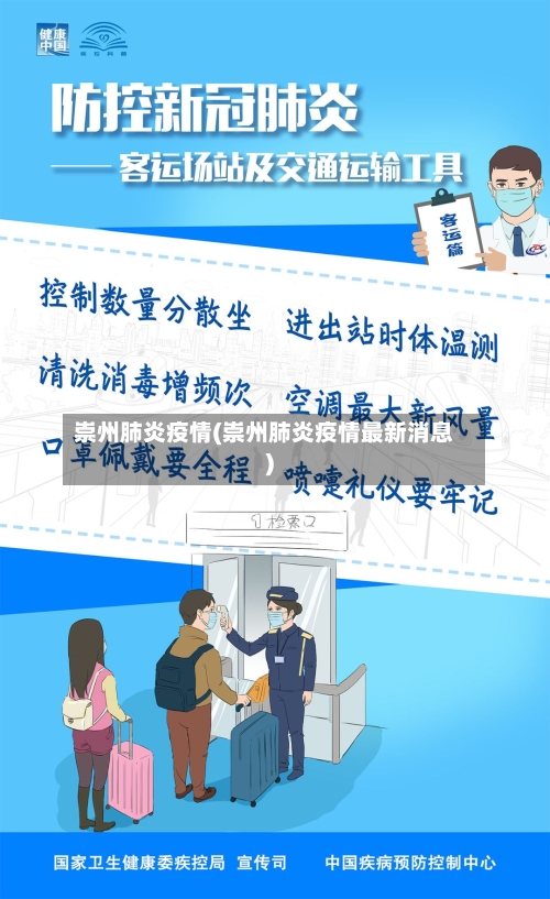 崇州肺炎疫情(崇州肺炎疫情最新消息)