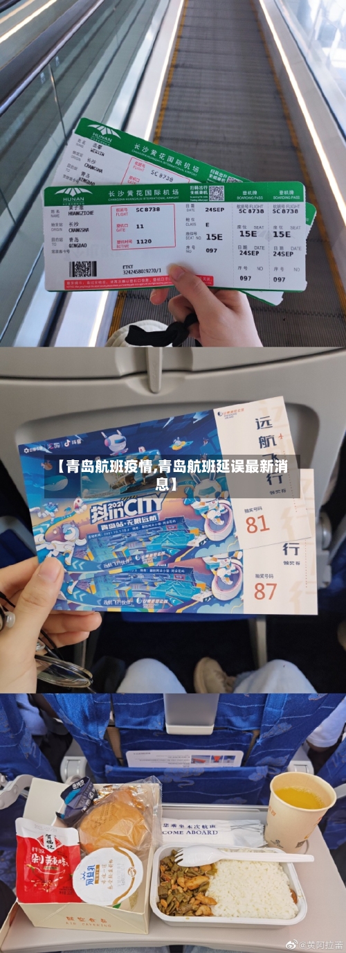 【青岛航班疫情,青岛航班延误最新消息】
