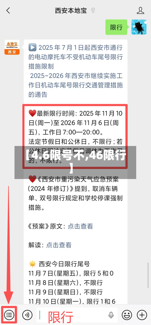 【4.6限号不,46限行】