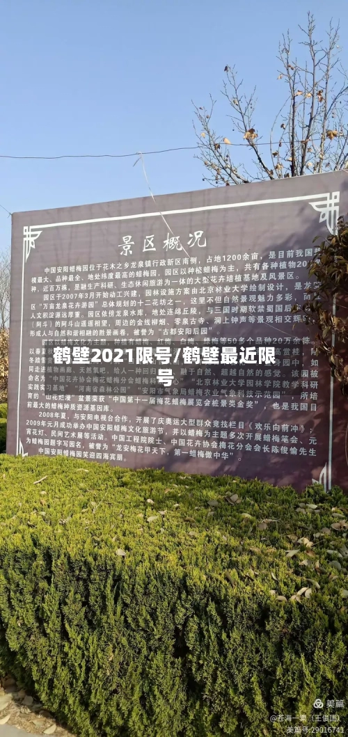 鹤壁2021限号/鹤壁最近限号