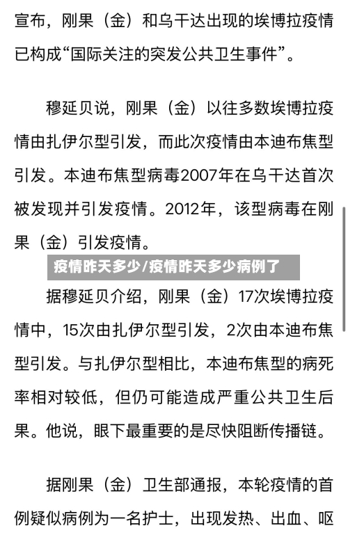 疫情昨天多少/疫情昨天多少病例了-第2张图片