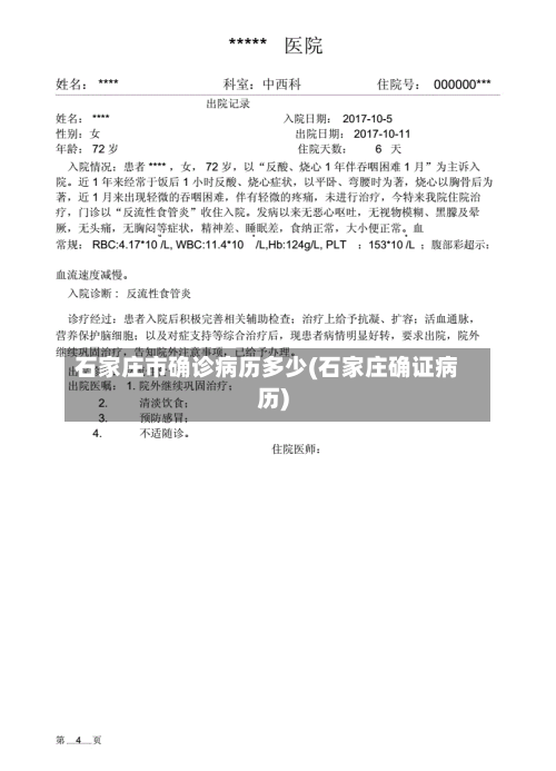 石家庄市确诊病历多少(石家庄确证病历)-第2张图片