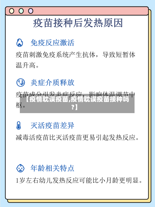 【疫情耽误疫苗,疫情耽误疫苗接种吗?】-第2张图片