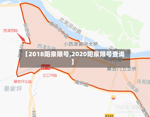 【2018阳泉限号,2020阳泉限号查询】