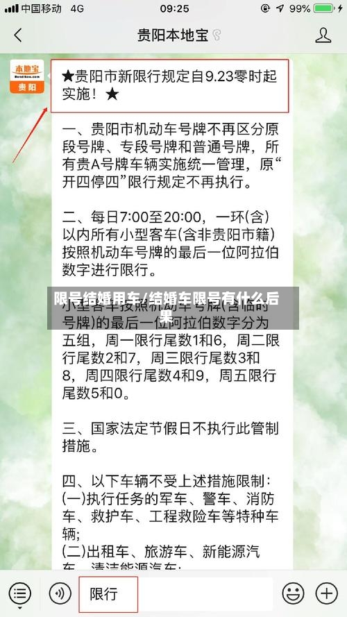 限号结婚用车/结婚车限号有什么后果