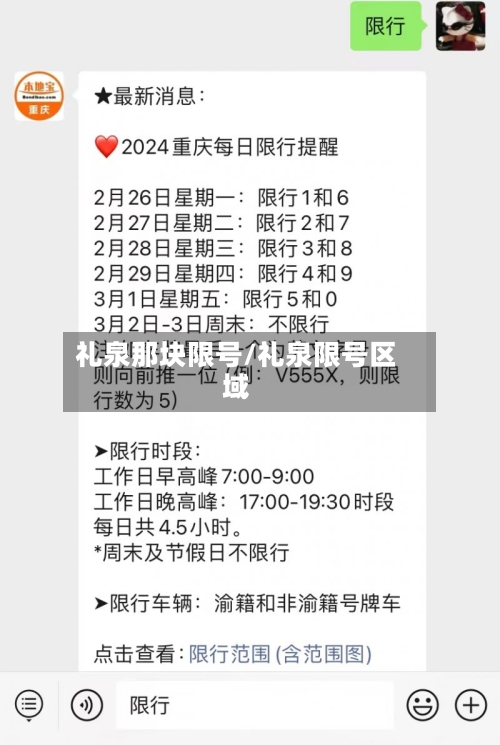 礼泉那块限号/礼泉限号区域