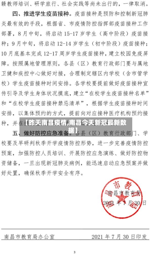 【昨天南昌疫情,南昌今天新冠最新数据】