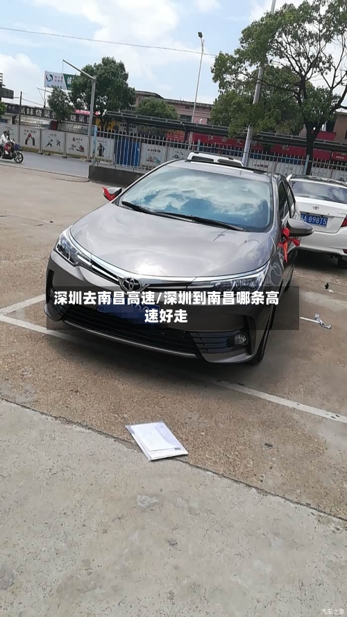深圳去南昌高速/深圳到南昌哪条高速好走